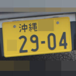 沖縄 2904