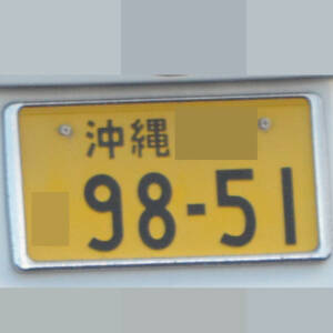 沖縄 9851