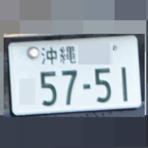 沖縄 5751