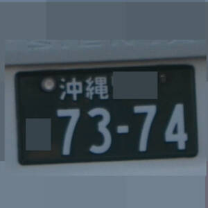 沖縄 7374