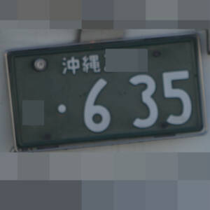 沖縄 635