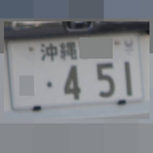 沖縄 451