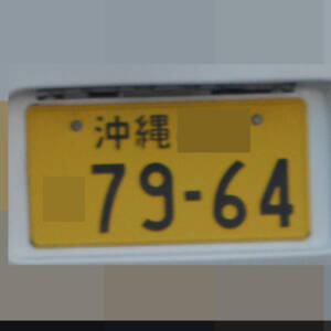 沖縄 7964