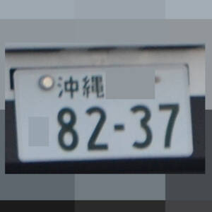 沖縄 8237