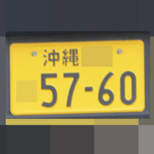沖縄 5760