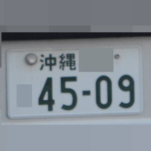 沖縄 4509