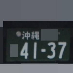 沖縄 4137