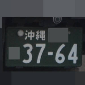 沖縄 3764