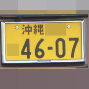 沖縄 4607