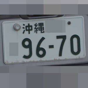 沖縄 9670