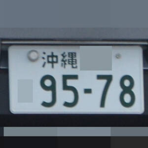 沖縄 9578