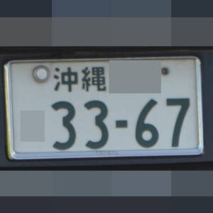 沖縄 3367