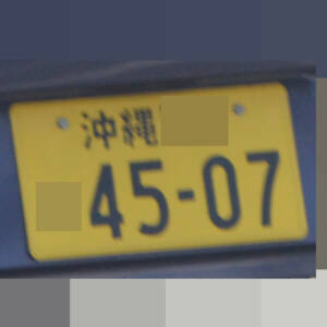沖縄 4507