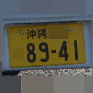 沖縄 8941