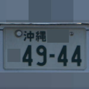 沖縄 4944