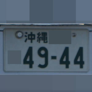沖縄 4944