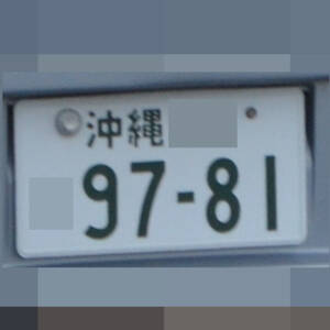 沖縄 9781