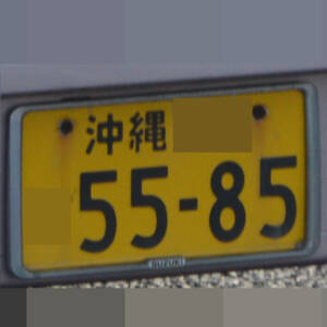 沖縄 5585