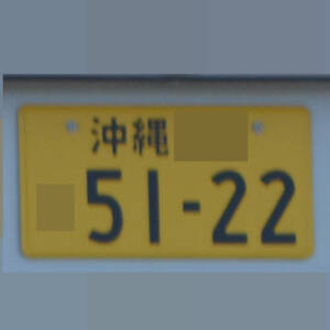 沖縄 5122