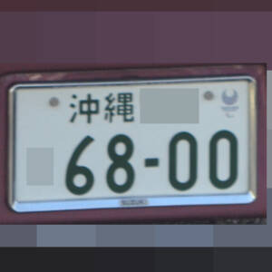 沖縄 6800
