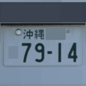 沖縄 7914