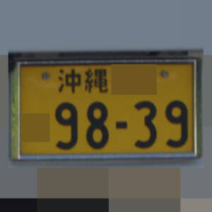 沖縄 9839