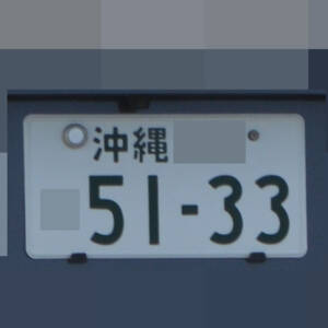 沖縄 5133