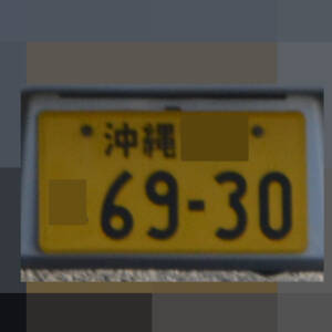 沖縄 6930