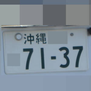 沖縄 7137