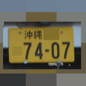 沖縄 7407