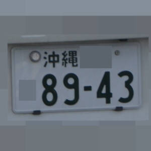 沖縄 8943
