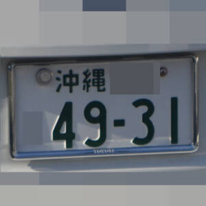 沖縄 4931