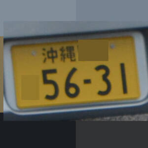 沖縄 5631
