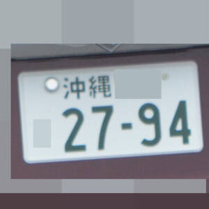 沖縄 2794
