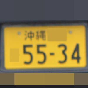 沖縄 5534