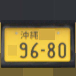 沖縄 9680