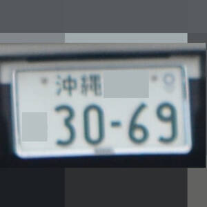 沖縄 3069
