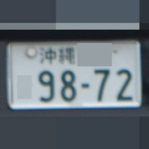 沖縄 9872