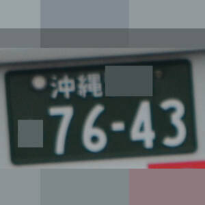 沖縄 7643