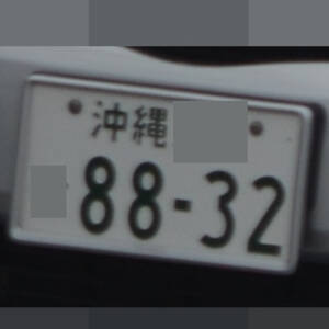 沖縄 8832