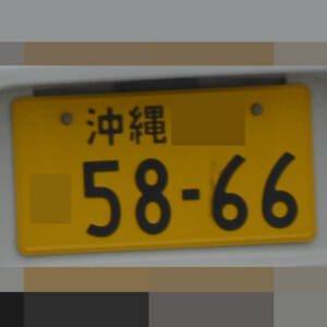 沖縄 5866