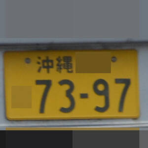 沖縄 7397