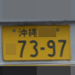 沖縄 7397