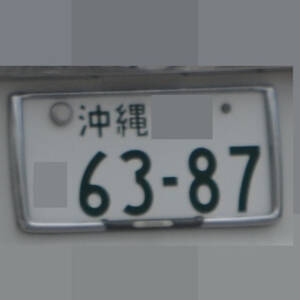 沖縄 6387