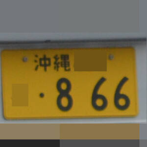 沖縄 866