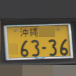 沖縄 6336