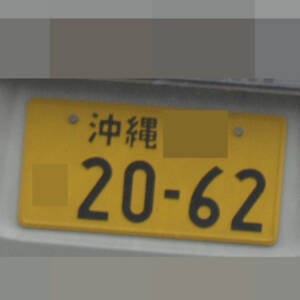 沖縄 2062