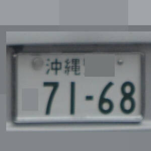 沖縄 7168