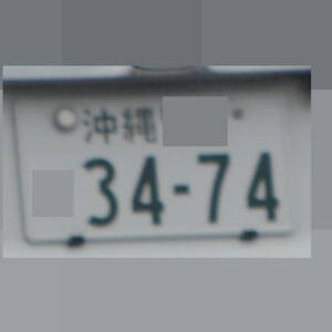 沖縄 3474