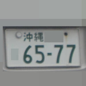 沖縄 6577